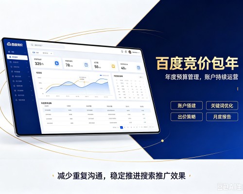 白云百度竞价包年